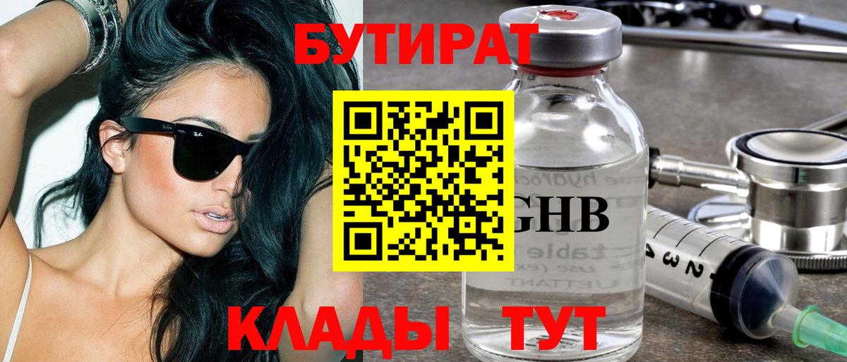 Богданович  Бутират BDO 33%  Вход с VPN 