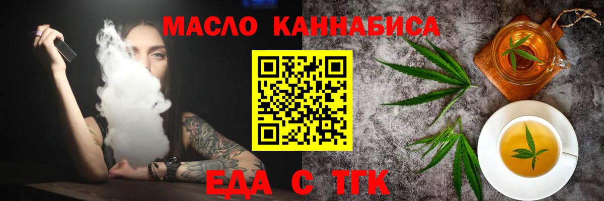 Еда ТГК марихуана  Вход с VPN  Богданович 