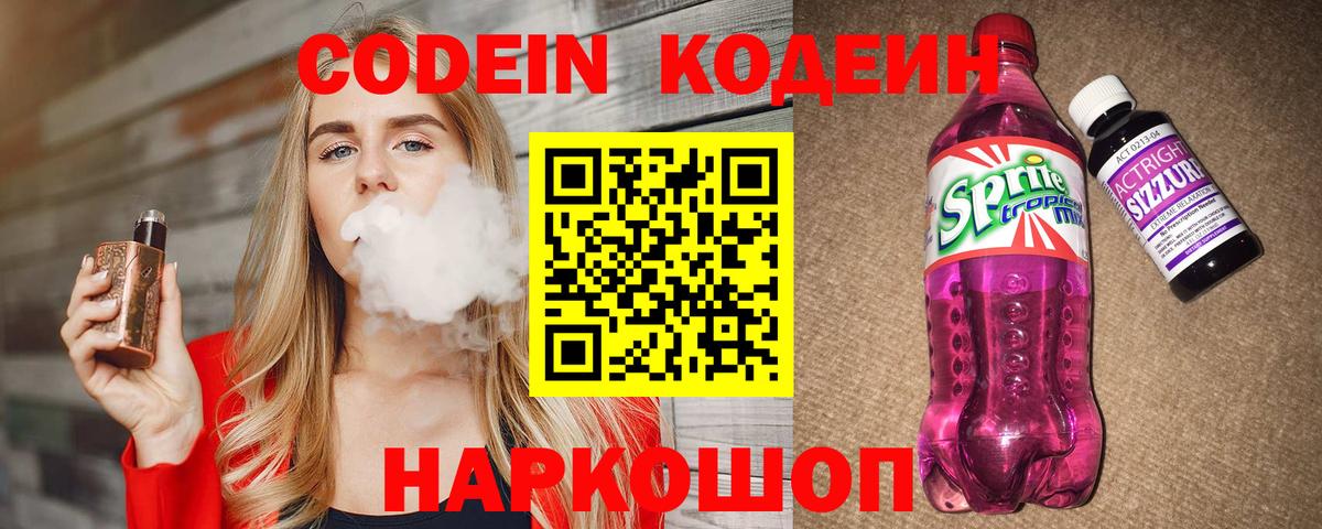 Codein Purple Drank  наркота  Вход с VPN  Богданович  Кодеин напиток Lean (лин) 