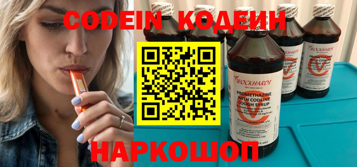 Кодеиновый сироп Lean Purple Drank  Богданович  Кодеин Purple Drank 