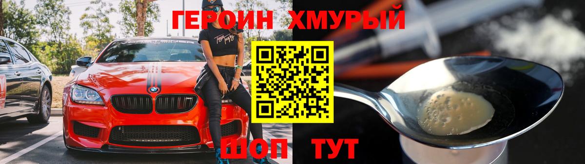 ГЕРОИН VHQ Богданович