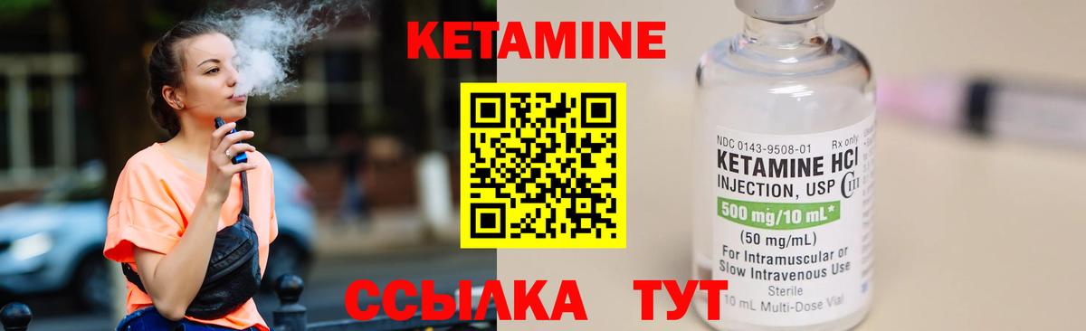 КЕТАМИН ketamine  Вход с VPN  Богданович  Кетамин VHQ 