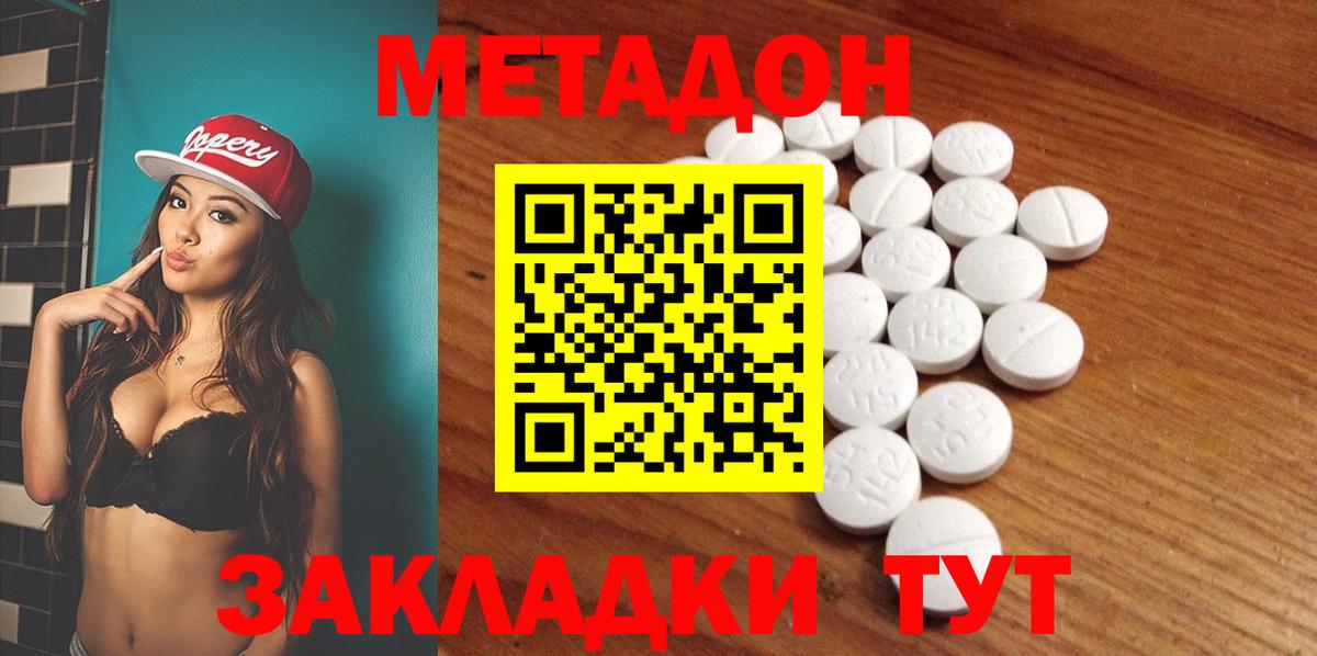 МЕТАДОН кристалл  Метадон methadone  Богданович 